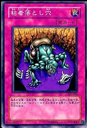 Amazon.co.jp: 遊戯王 302-050-N 《粘着落とし穴》 Normal : ホビー